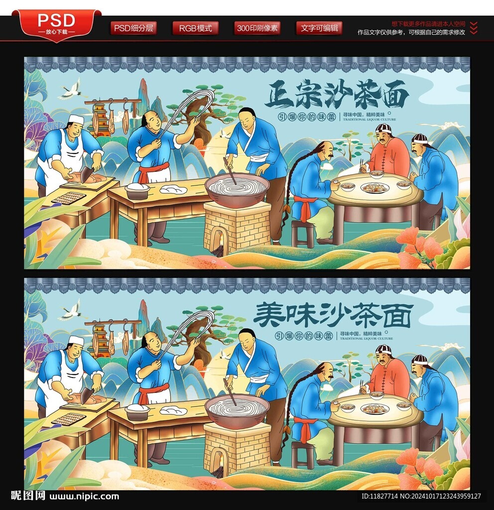 沙茶面