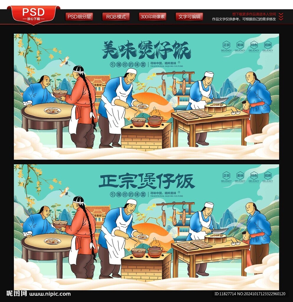 煲仔饭