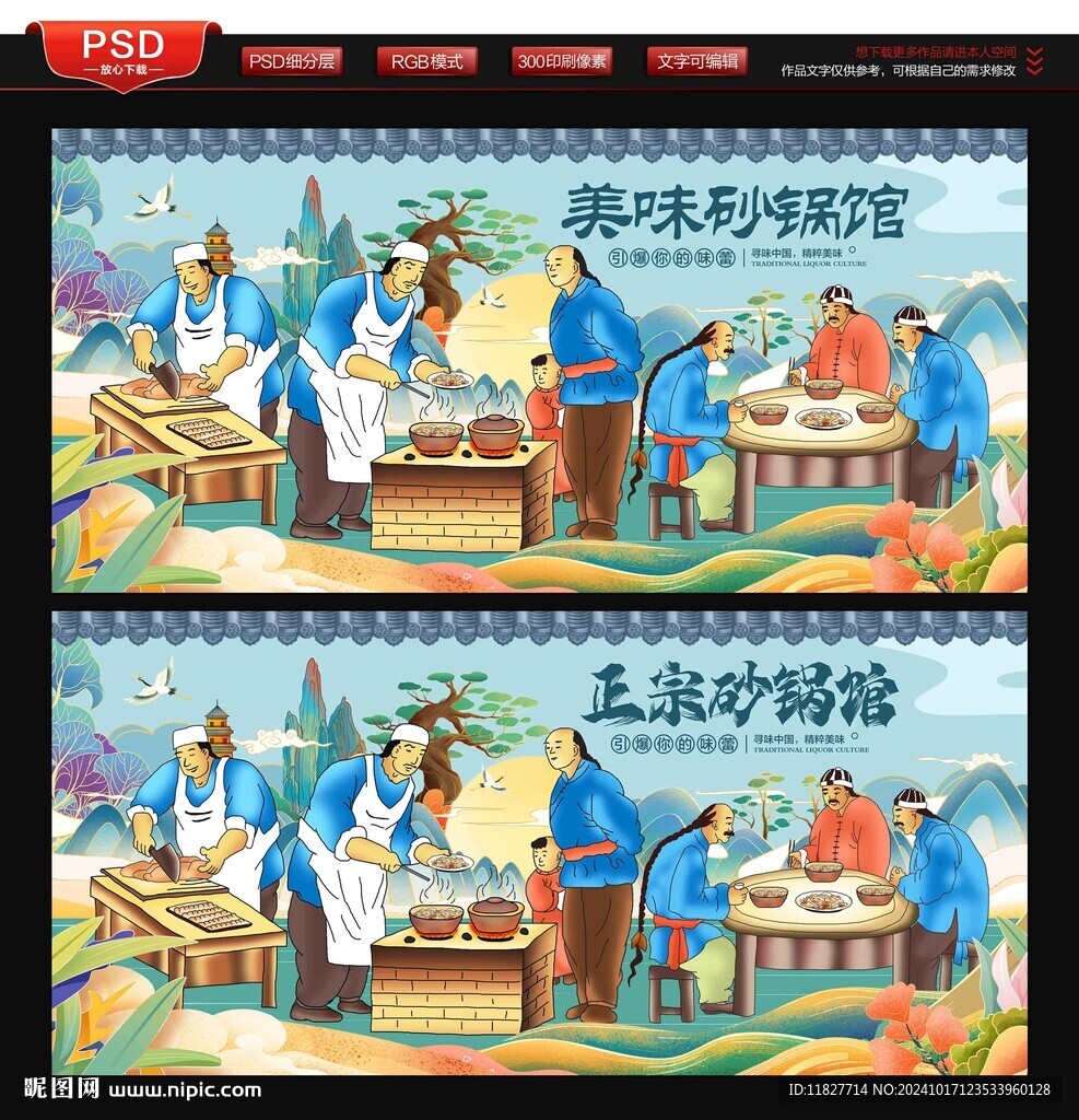 砂锅馆