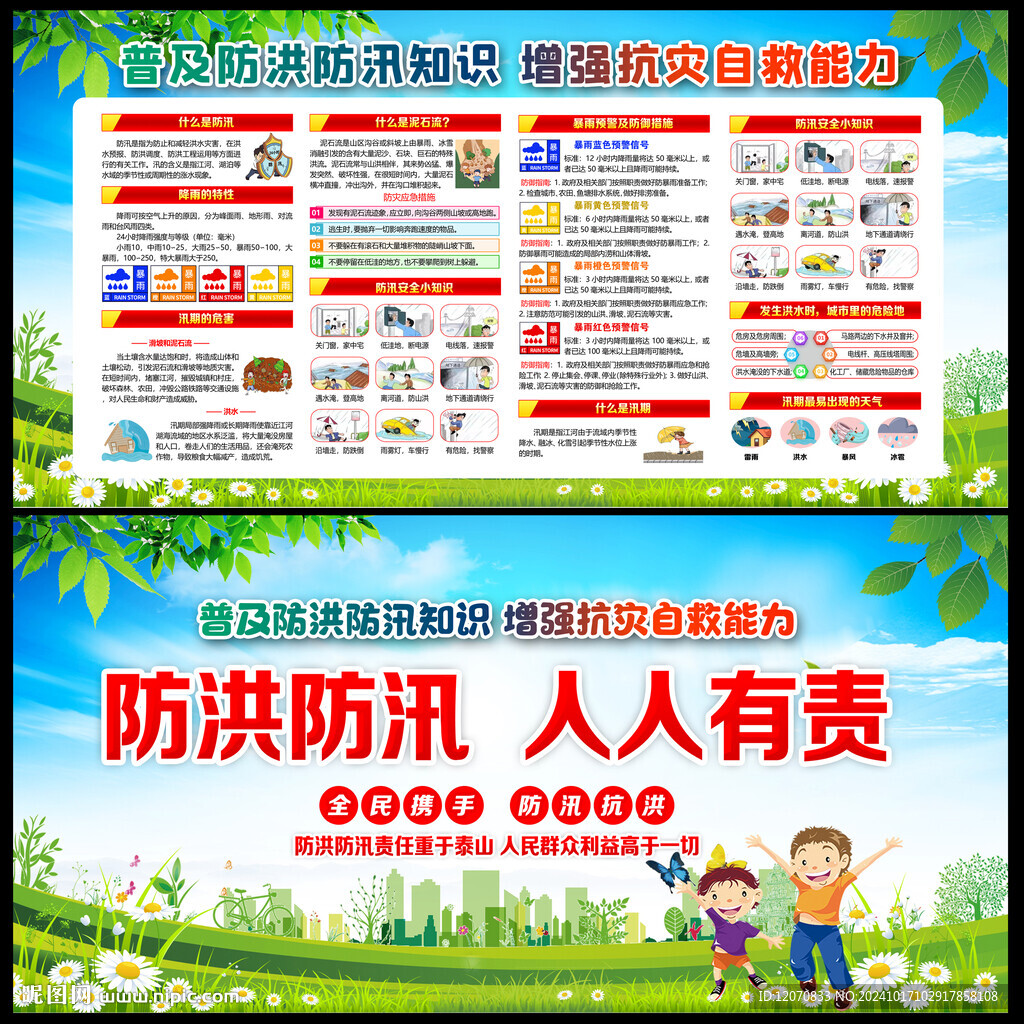 防洪防汛
