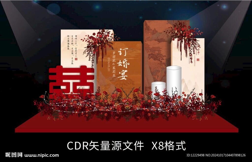 订婚宴