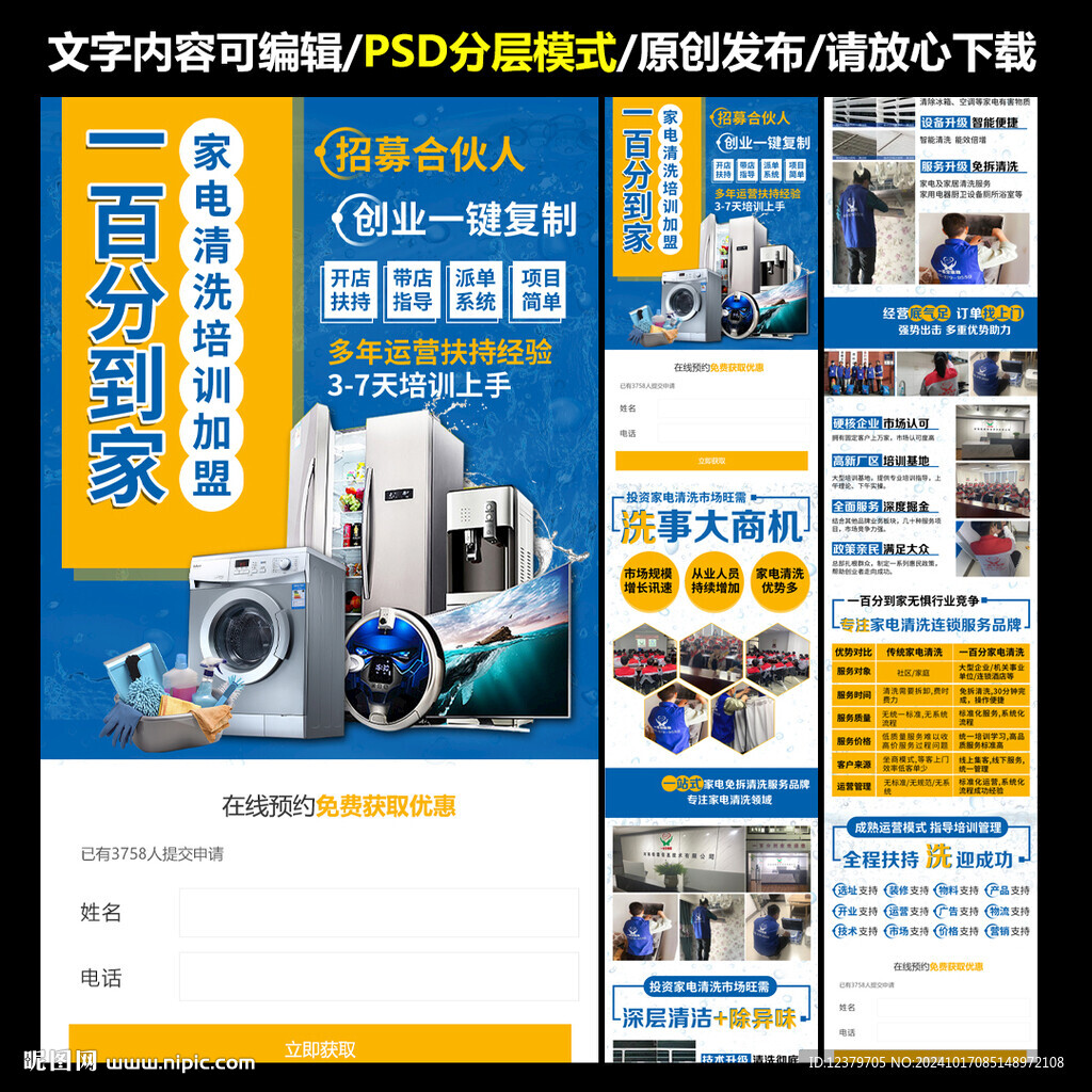 家电清洗培训落地页图片