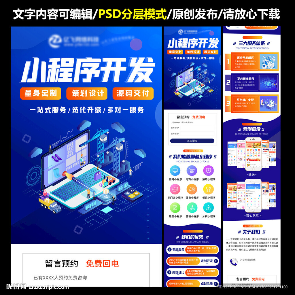 小程序开发详情页落地页图片