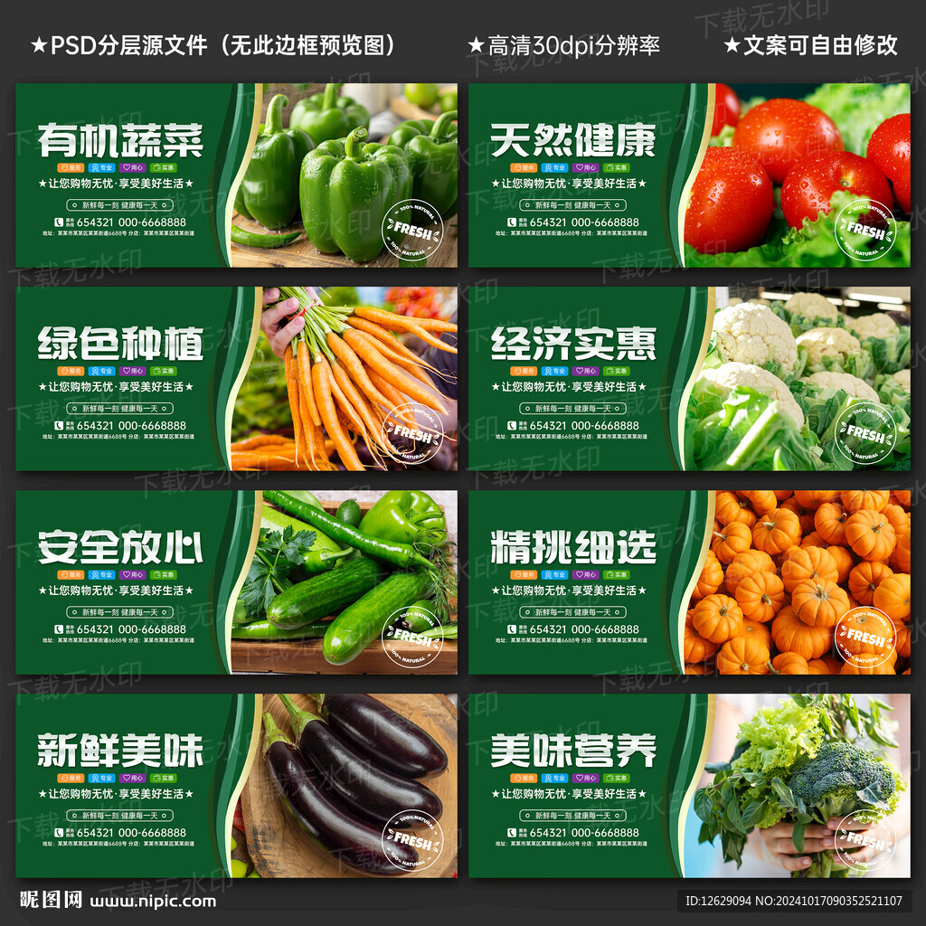 有机蔬菜