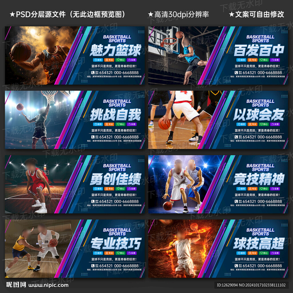 篮球海报