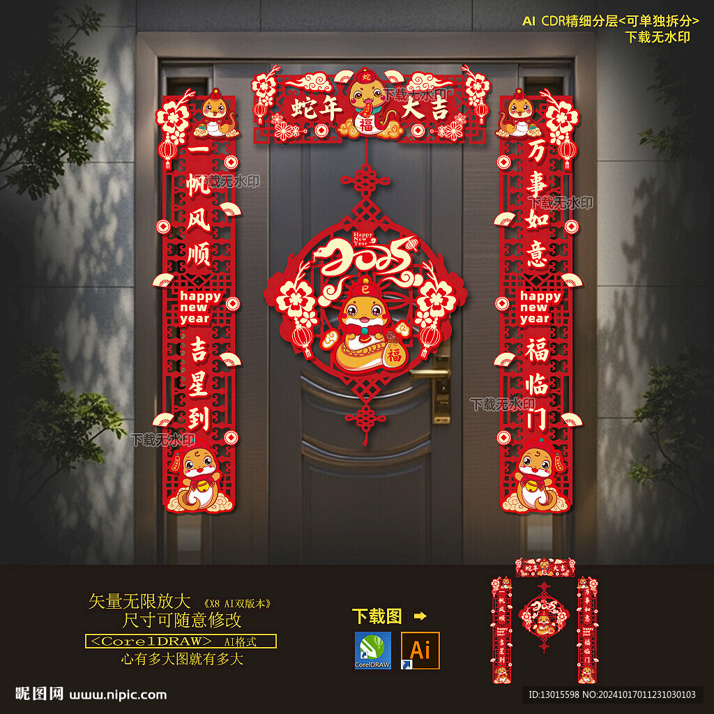 蛇年对联