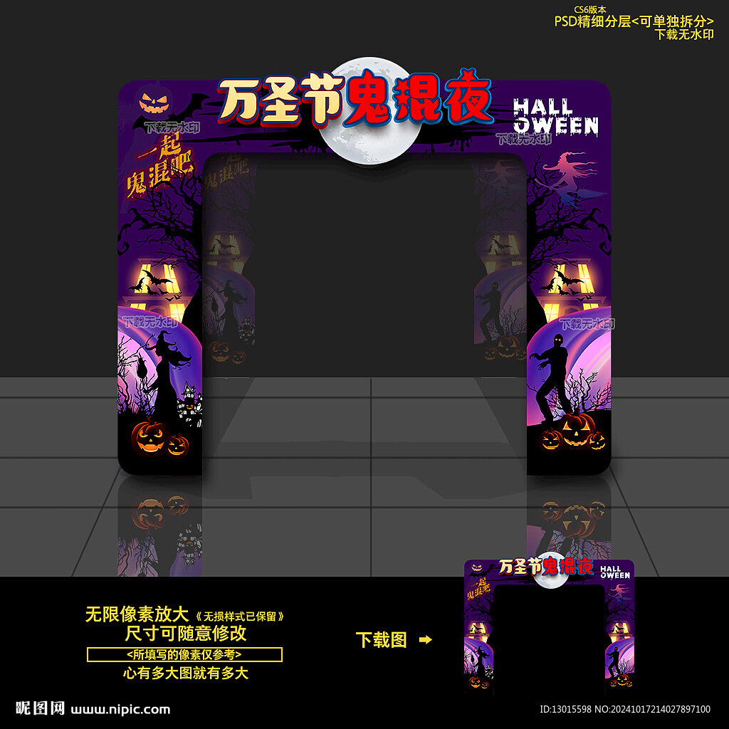 万圣节拱门