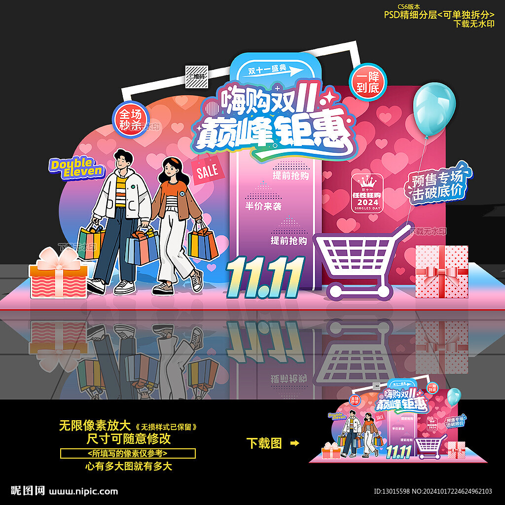 双十一美陈