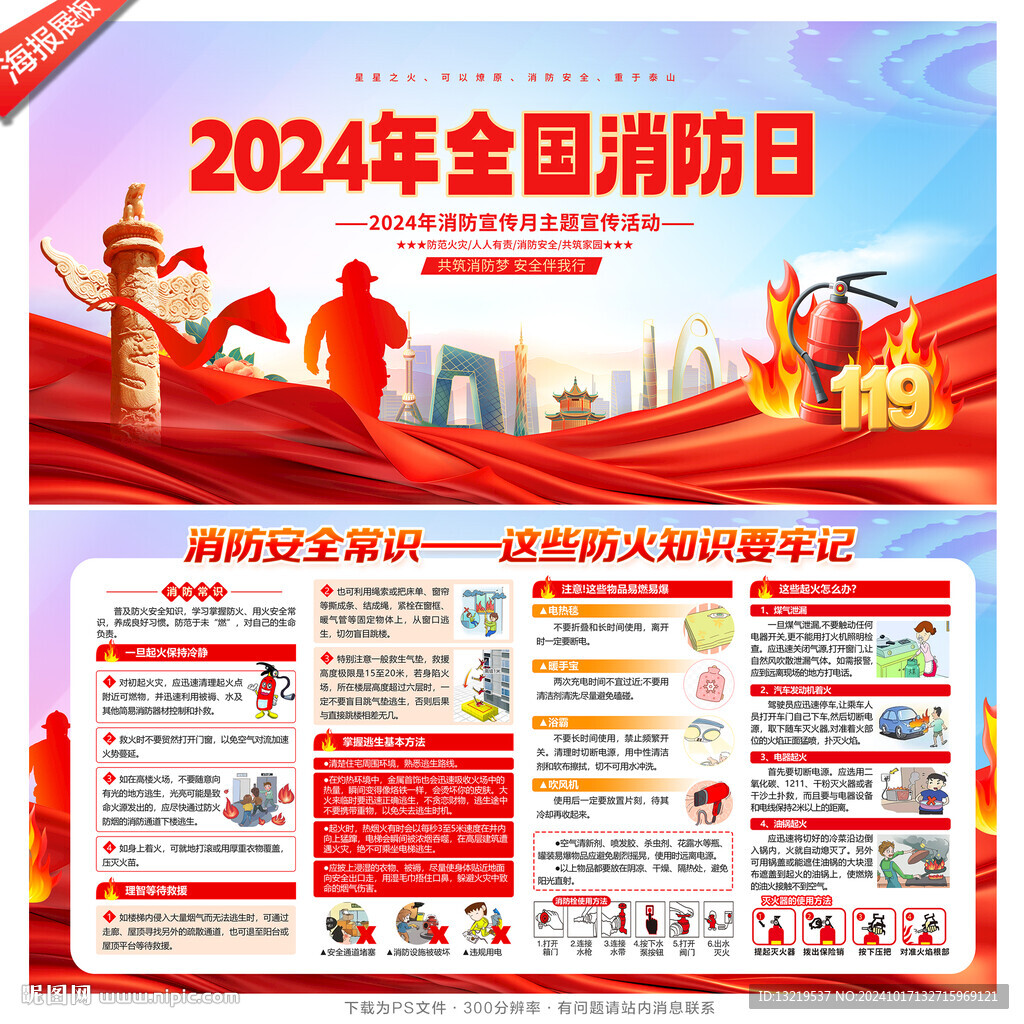全国 消防日