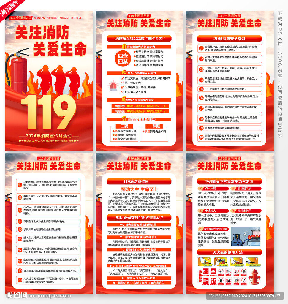 2024年全国消防日