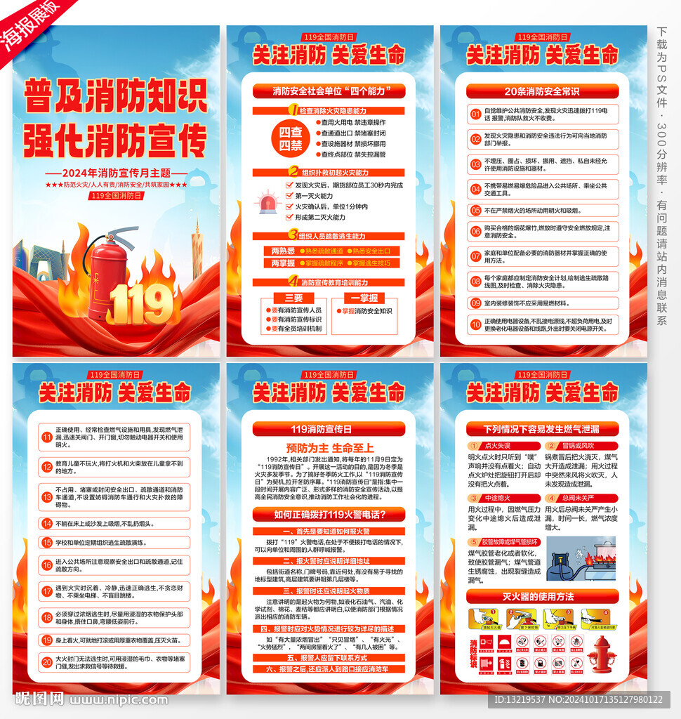 消防宣传月