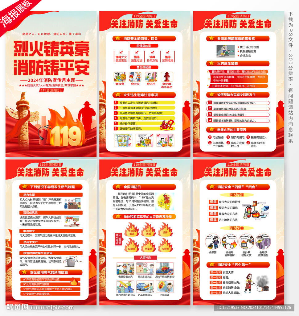 消防月海报