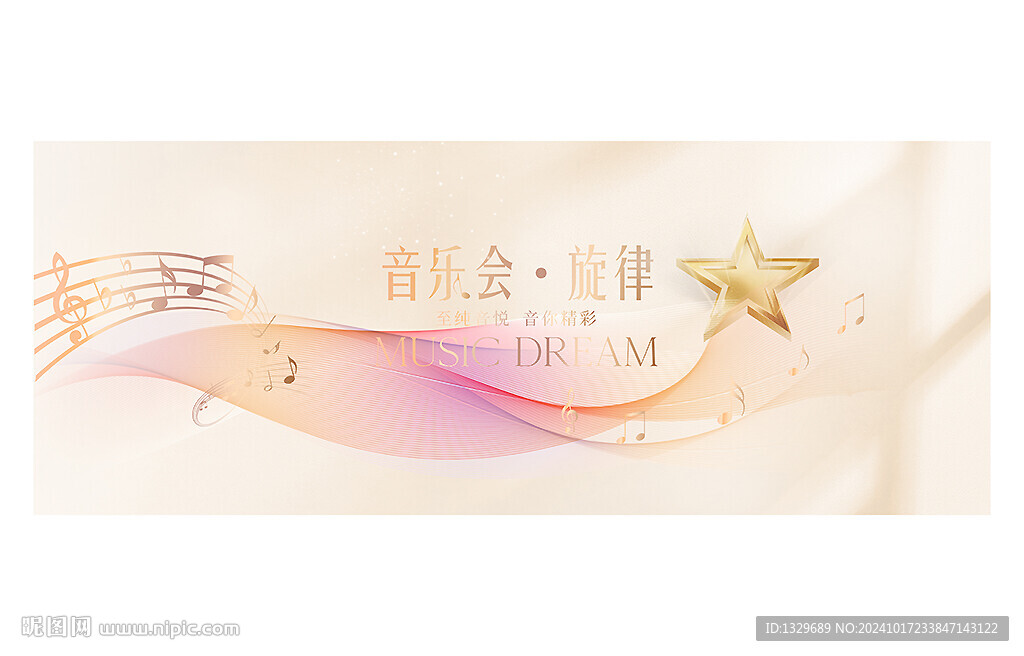 音乐海报
