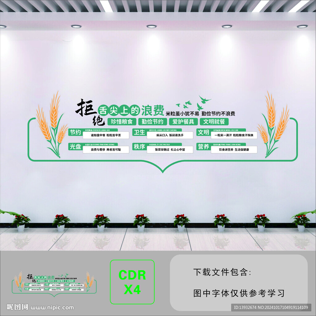珍惜粮食文化墙