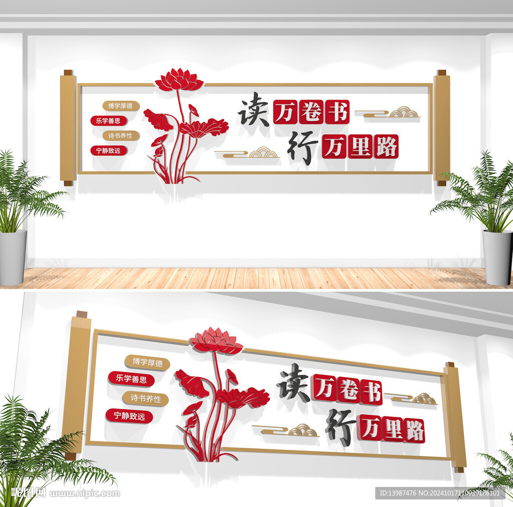 校园图书馆阅览室文化墙