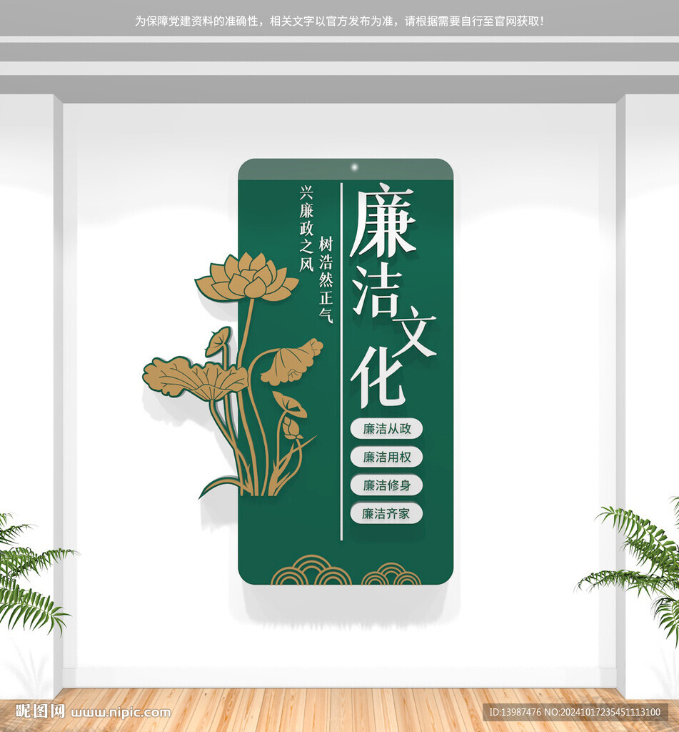竖版廉政文化墙