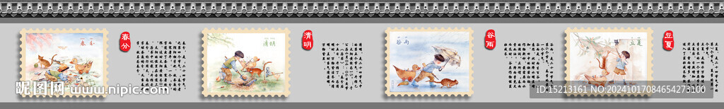 二十四节气文化墙