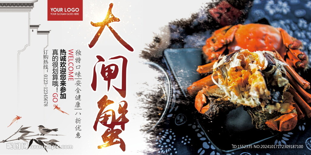 大闸蟹