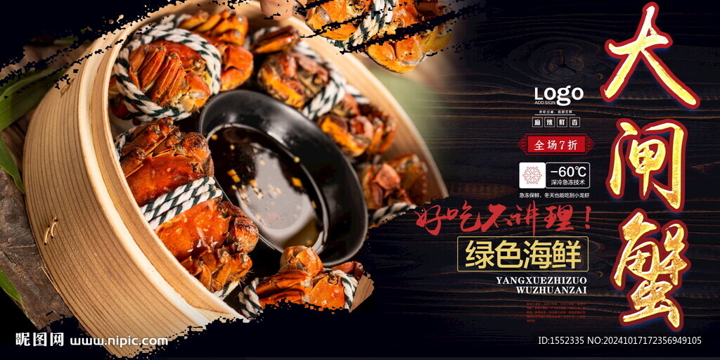 大闸蟹
