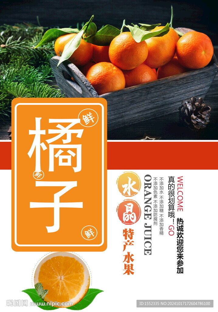 橘子