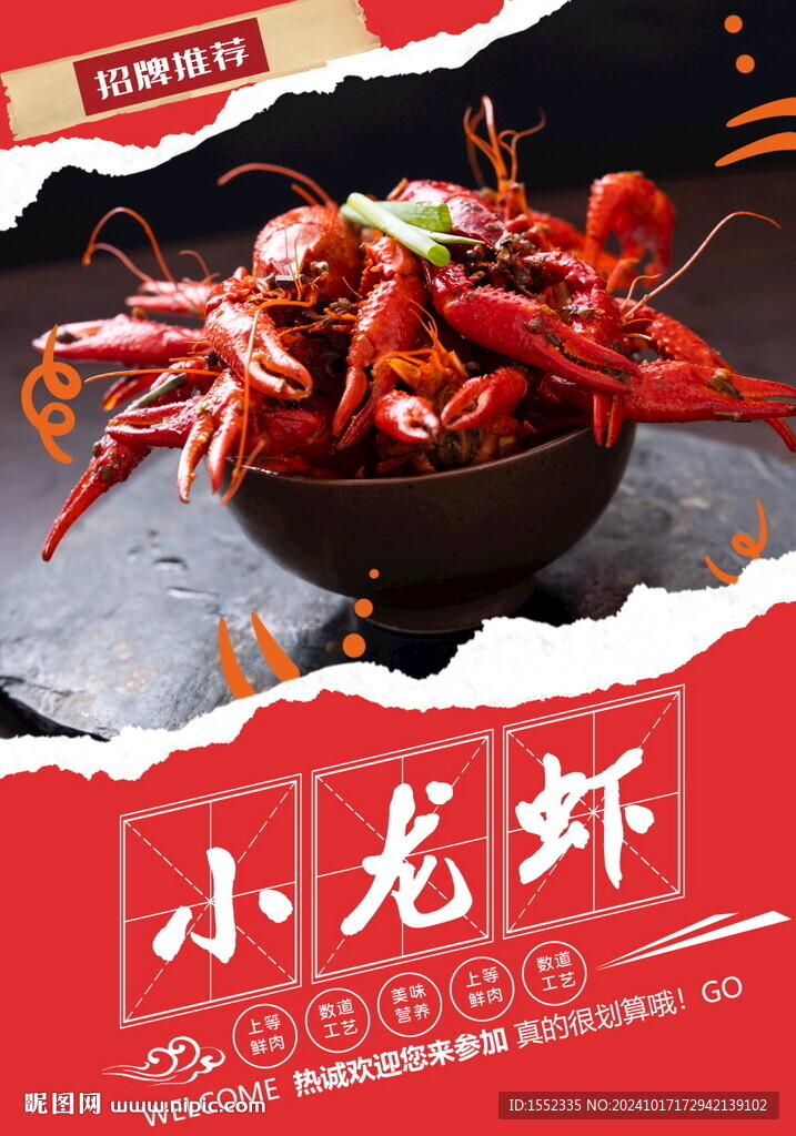 小龙虾