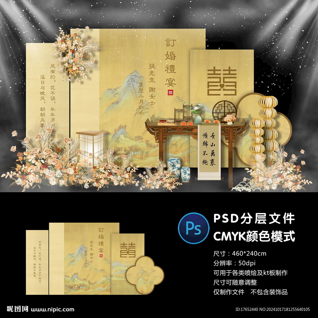 订婚宴