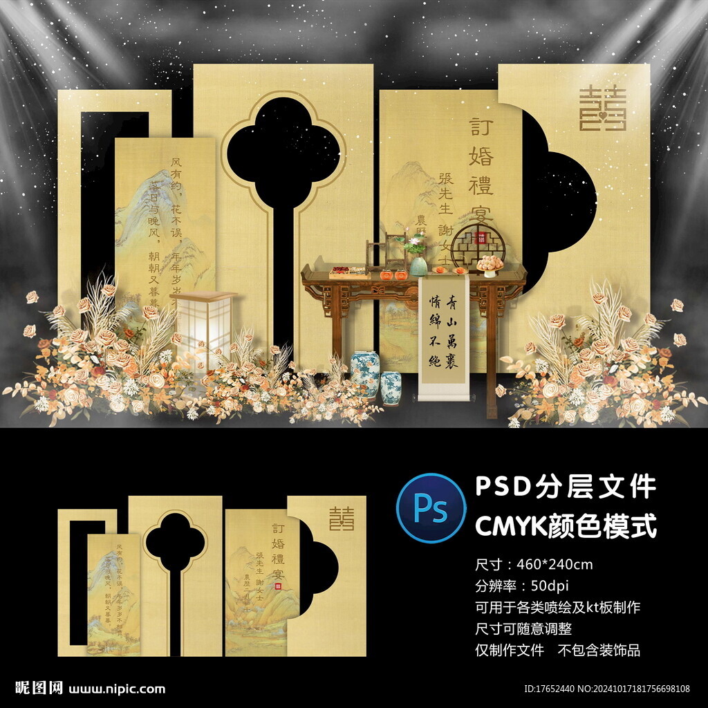 订婚宴
