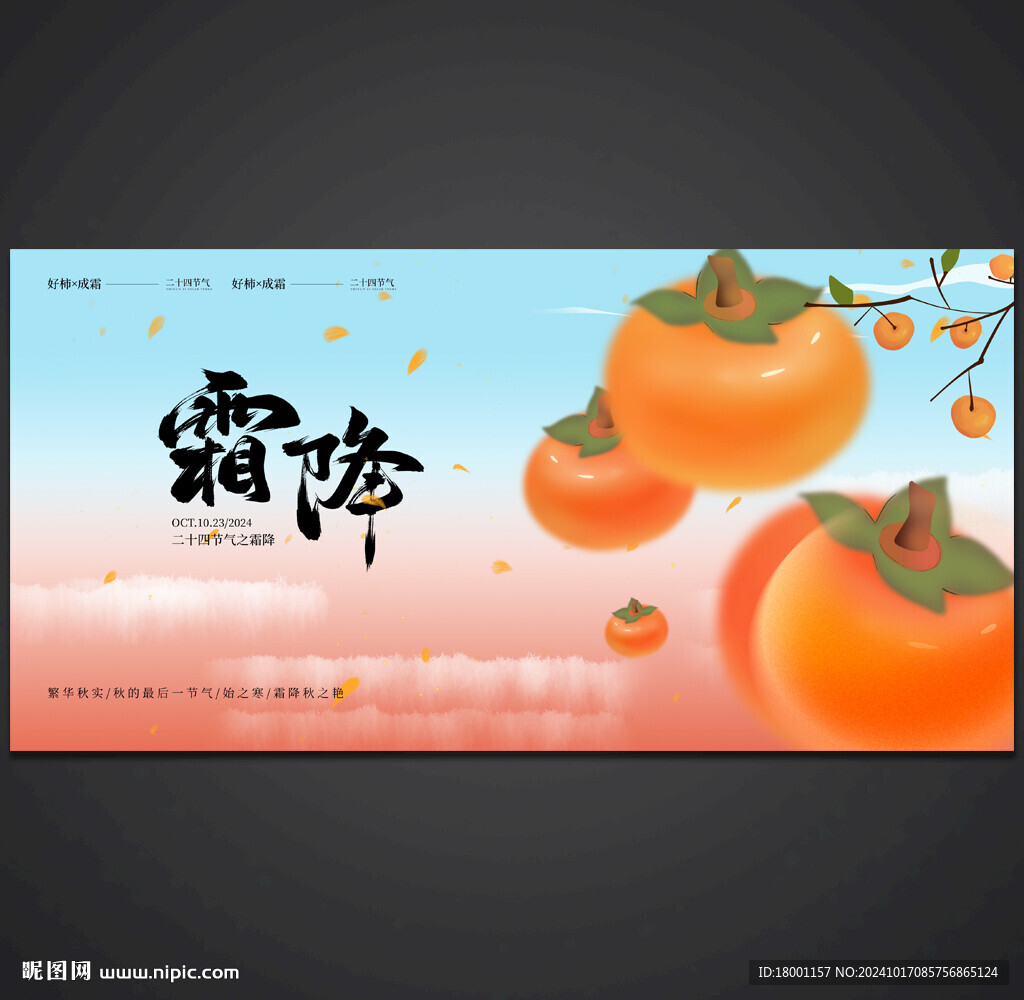 霜降