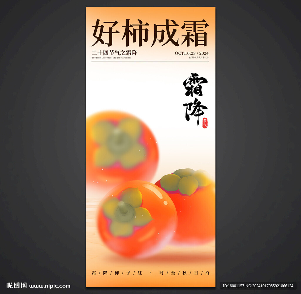 霜降