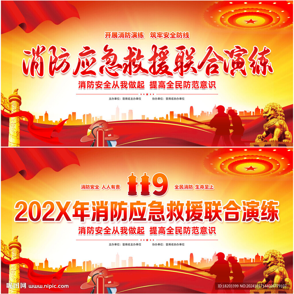 消防演练
