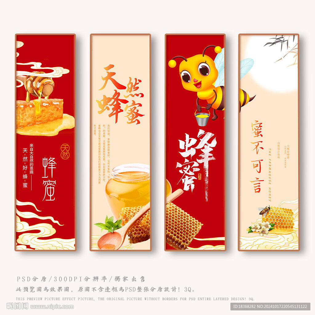 蜂蜜