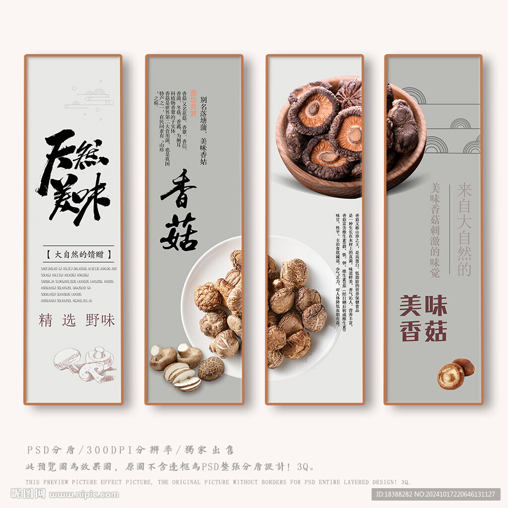 干香菇