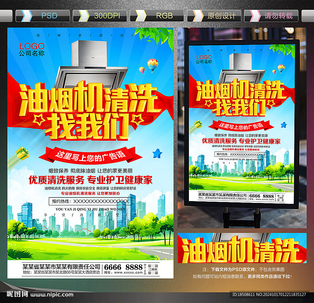 油烟机清洗