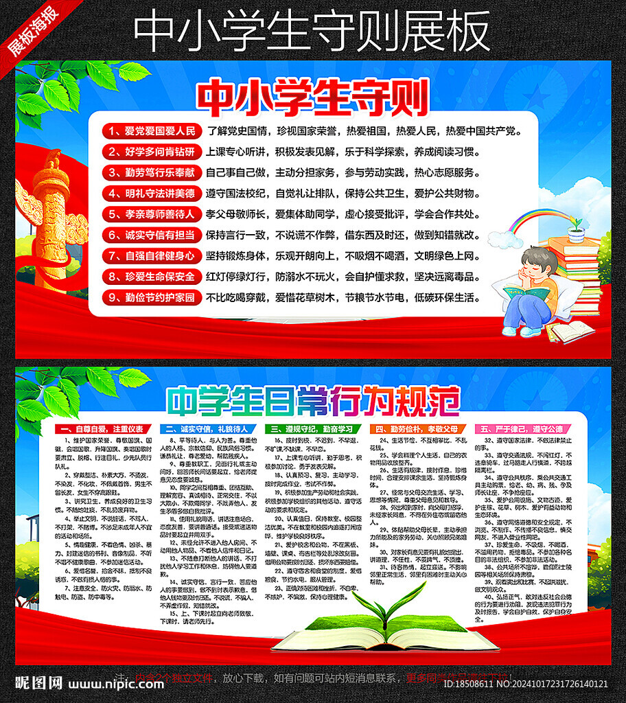 中小学生守则