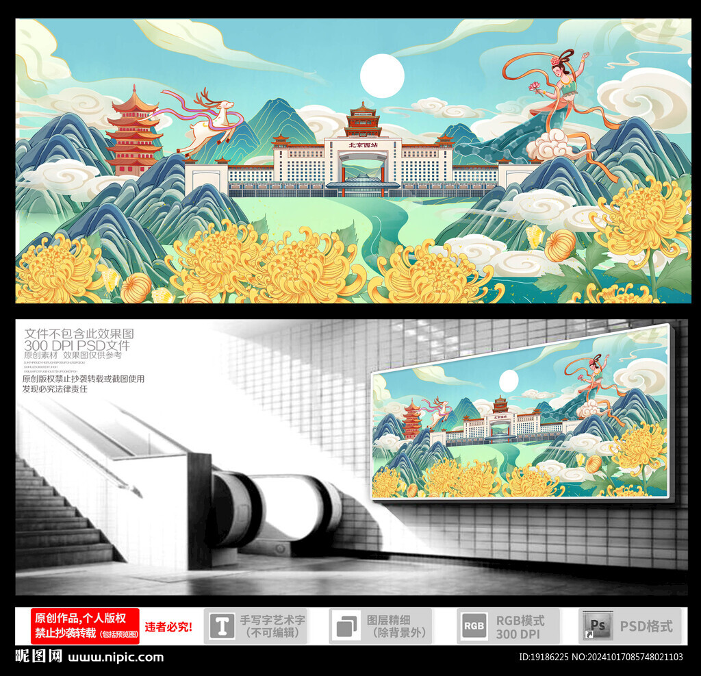 北京西站