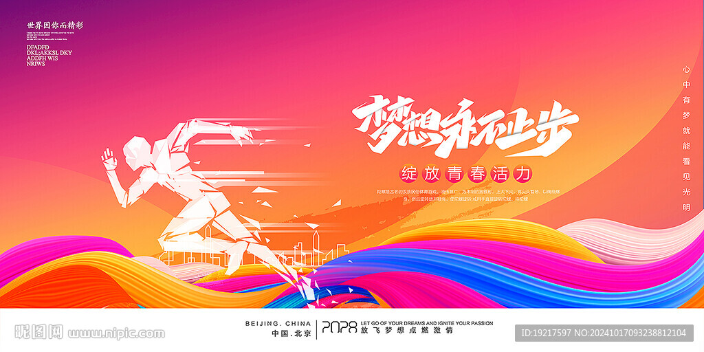 运动会背景