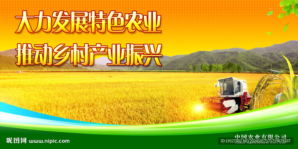 农业展板