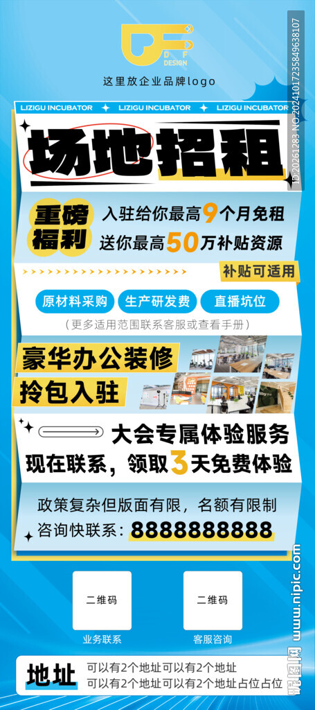 场地招租展架海报办公场地招商