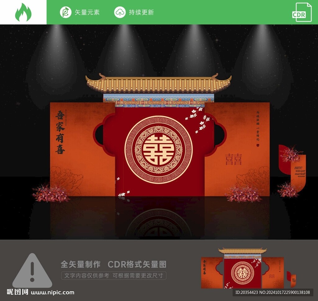 中式婚礼舞台