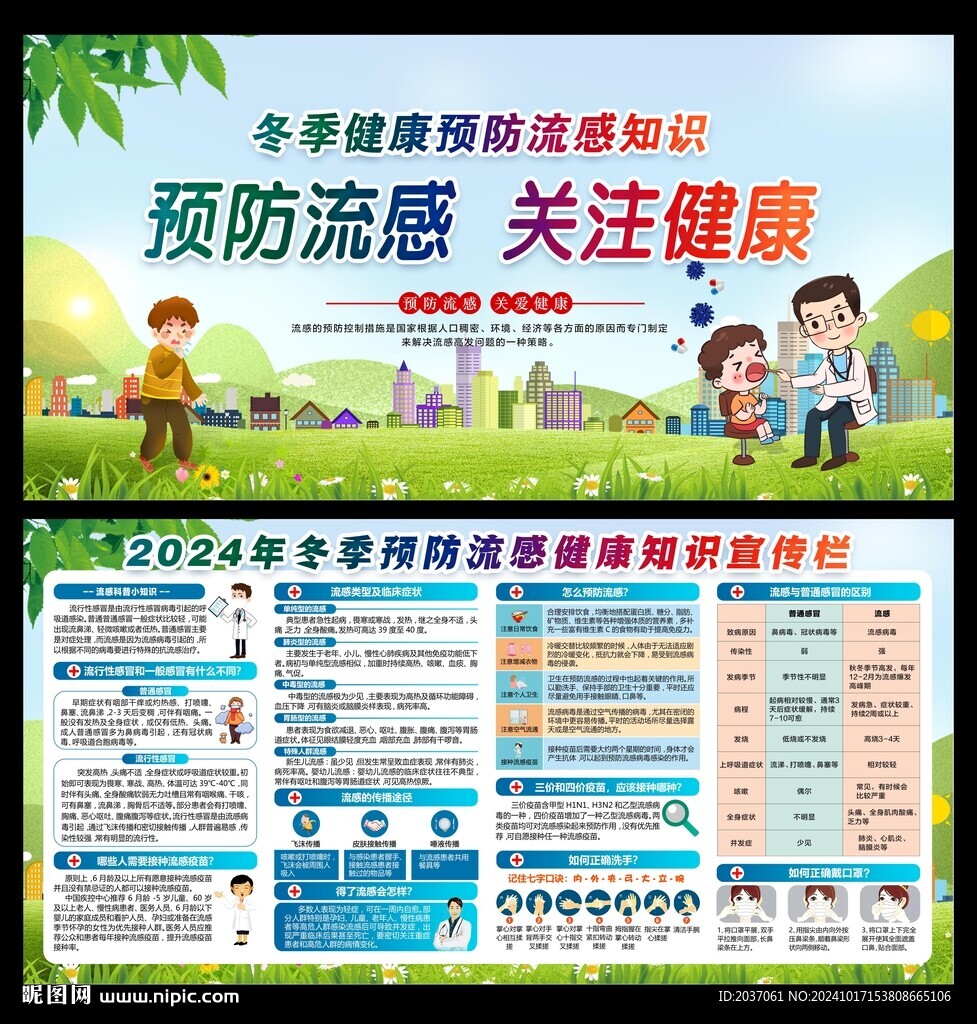 冬季健康教育