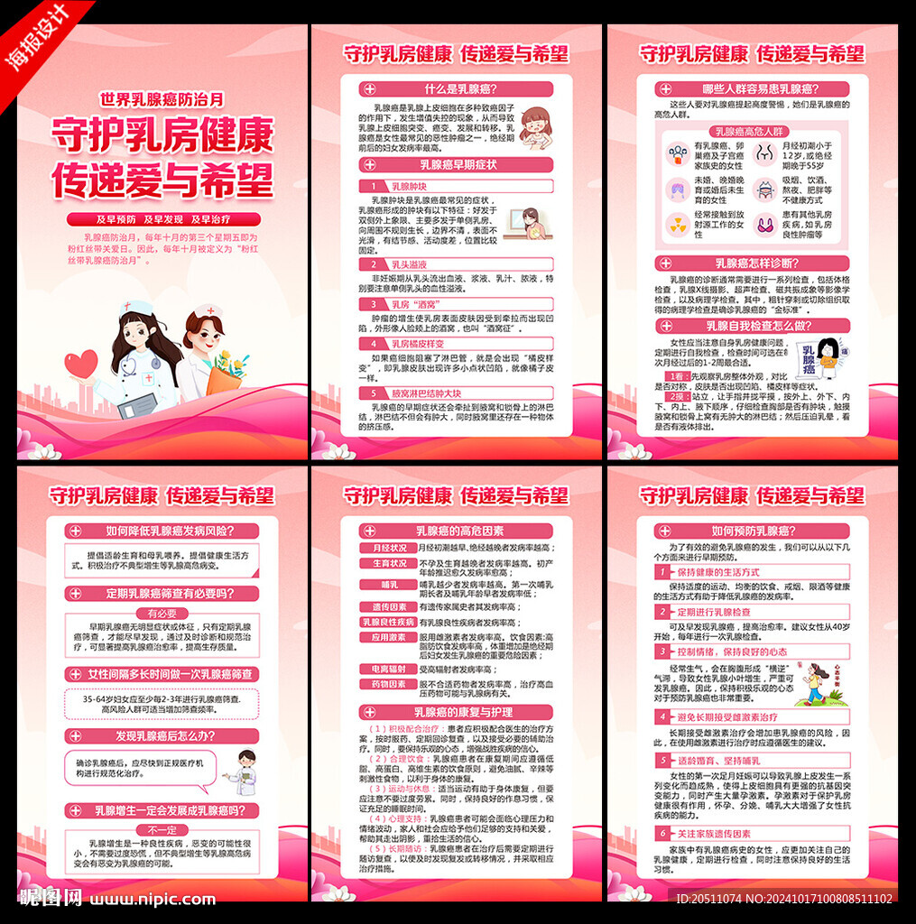 世界乳腺癌防治月