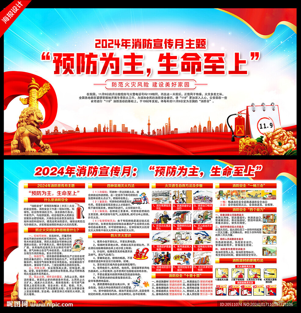 消防宣传月