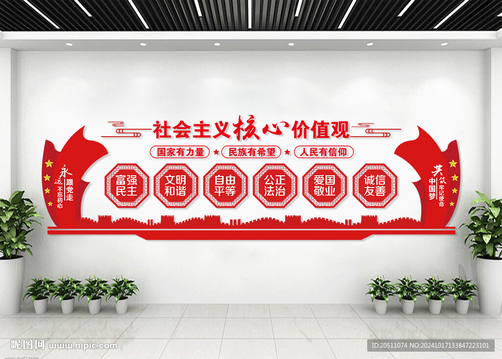 核心价值观文化墙