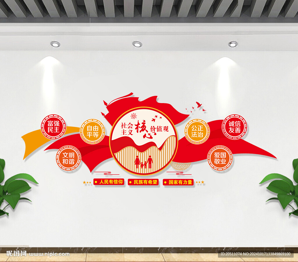 核心价值观文化墙