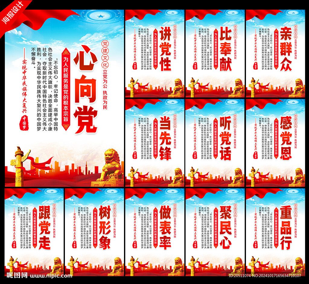 党建