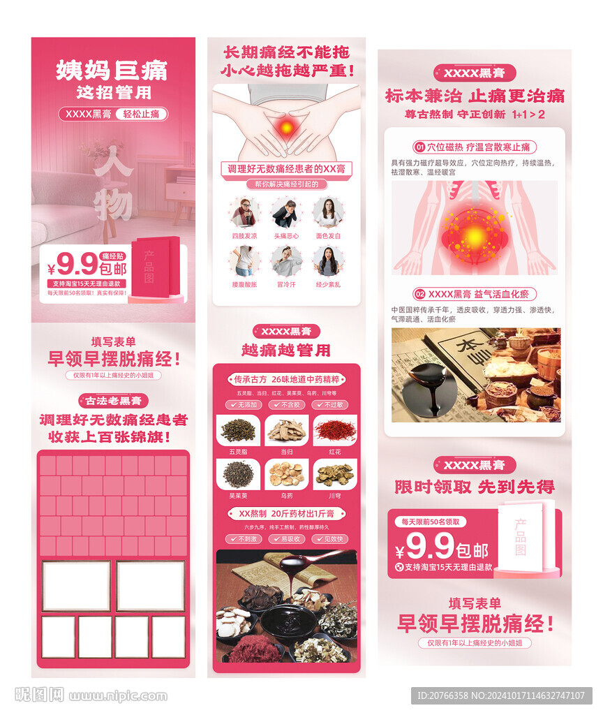 信息流广告落地页设计制作psd