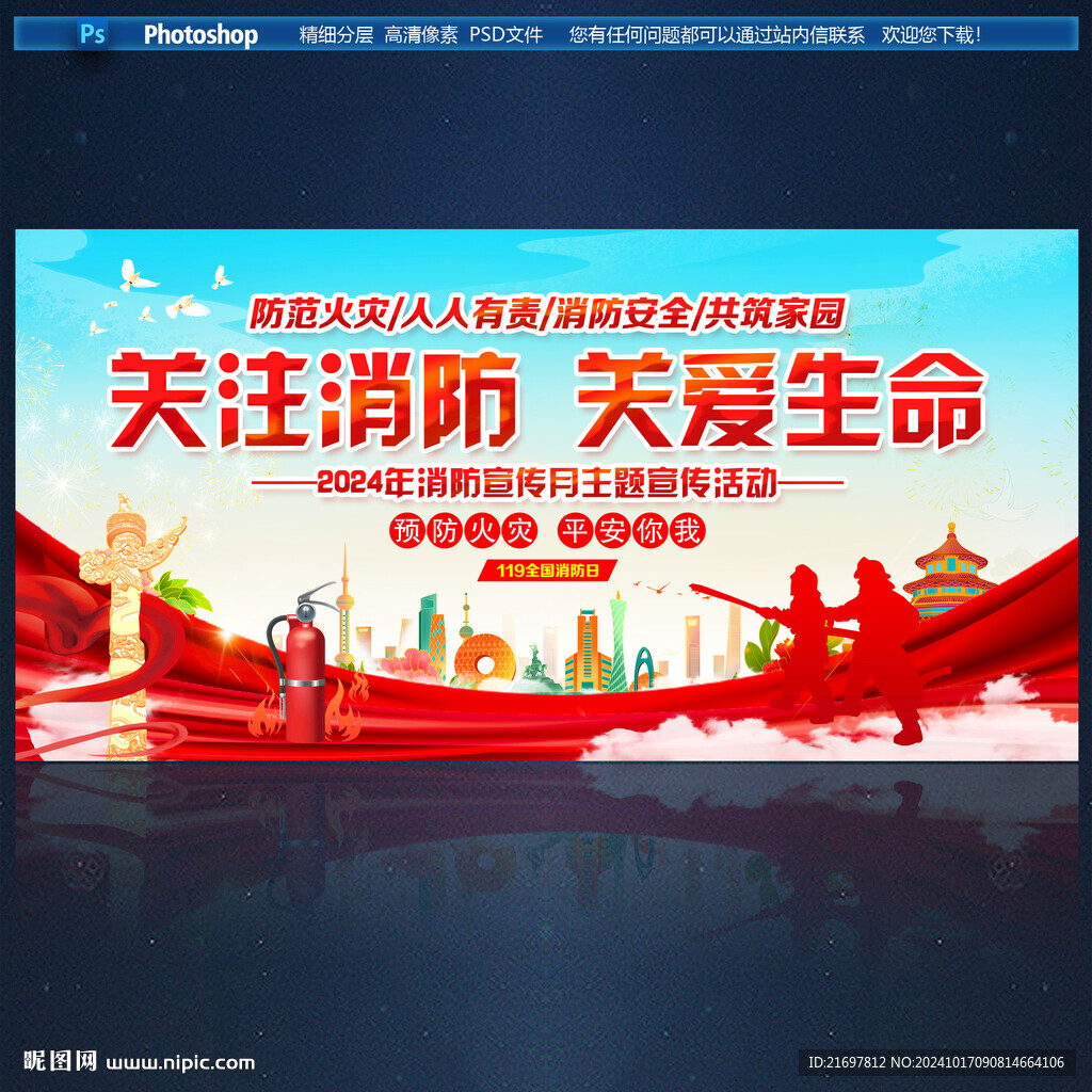 消防安全