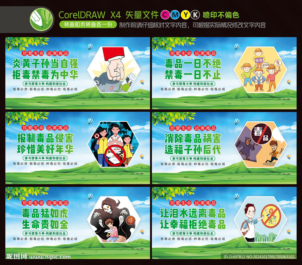 禁毒