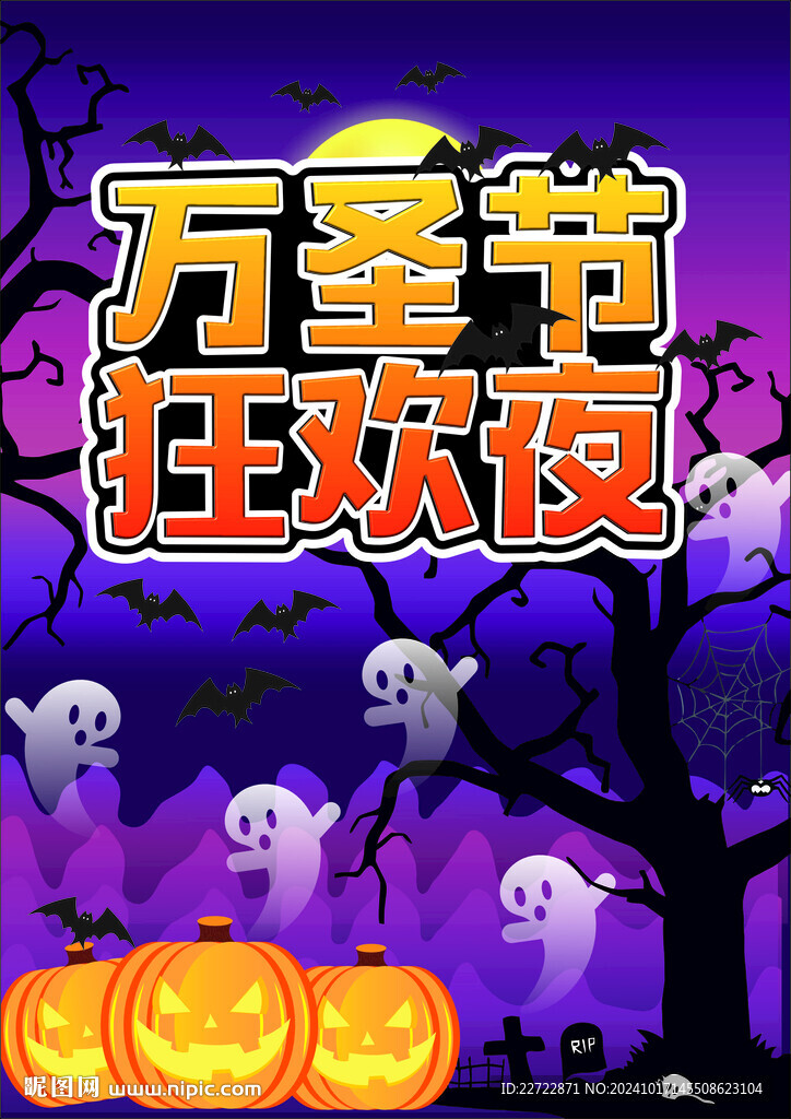 万圣节