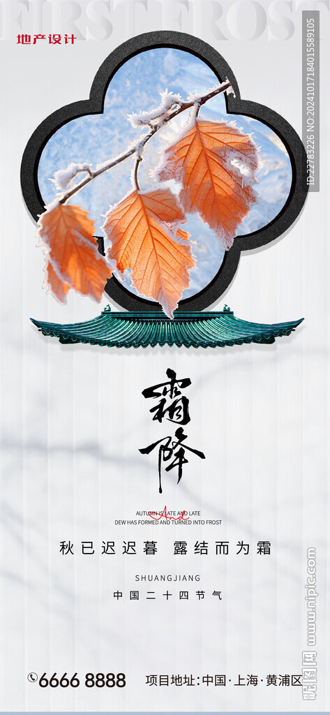 霜降